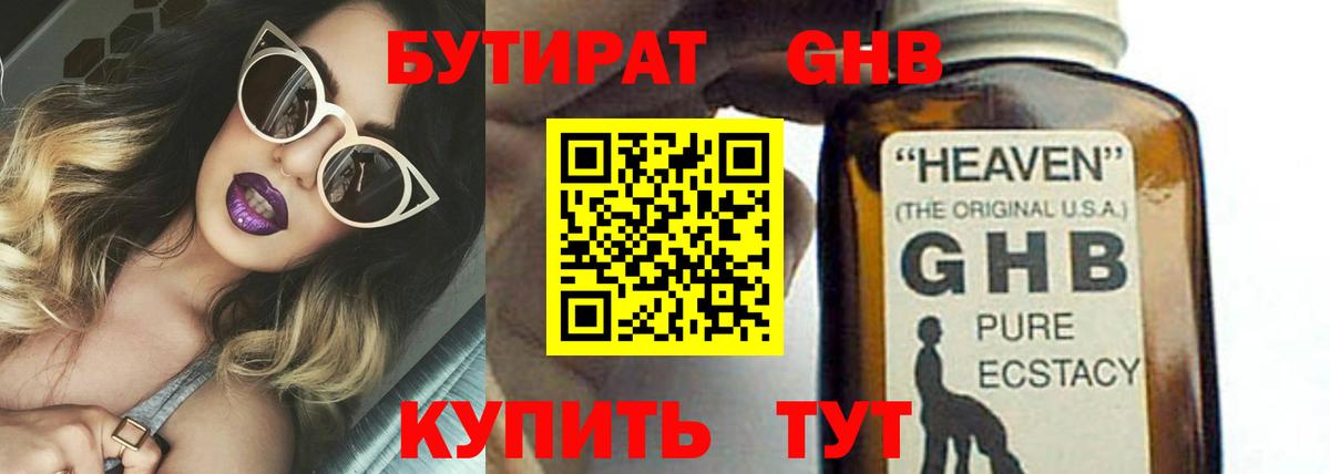 Гай  БУТИРАТ  Вход с VPN  Бутират оксана 