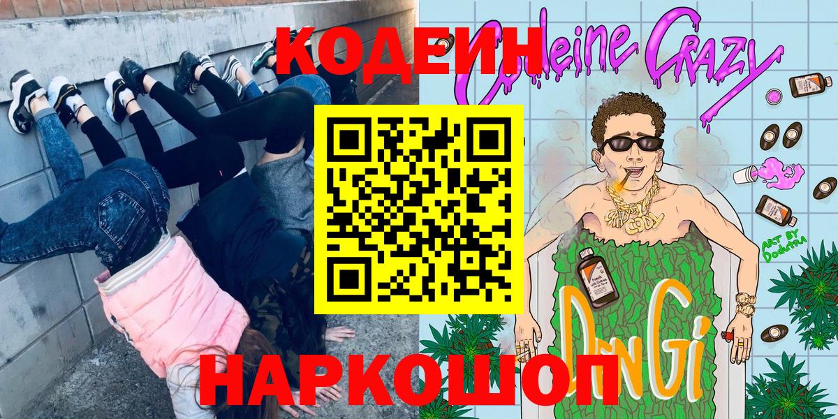 Codein Purple Drank Гай