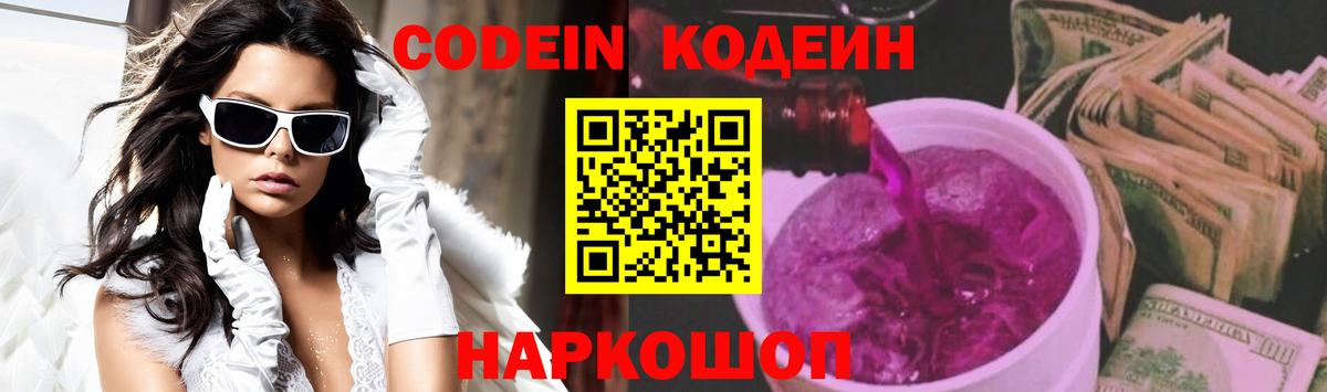 Кодеиновый сироп Lean Purple Drank  Вход с VPN  Гай  Codein Purple Drank 