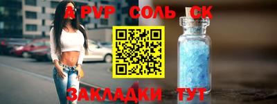 альфа пвп VHQ Балаково