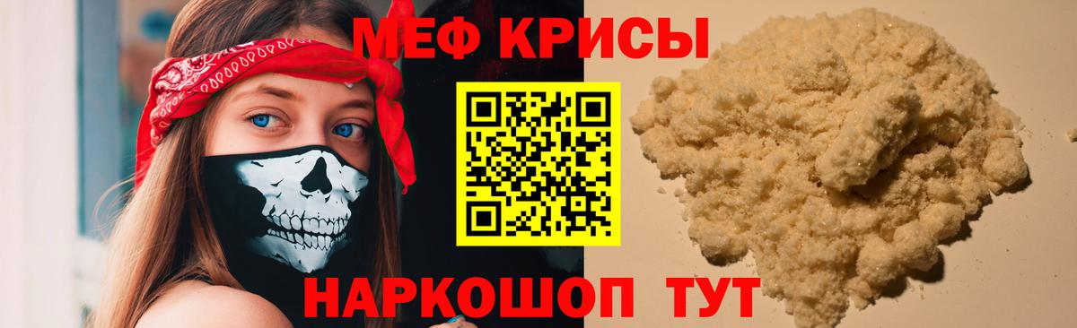 МЯУ-МЯУ кристаллы  Вход с VPN  Меф мука  Гай 