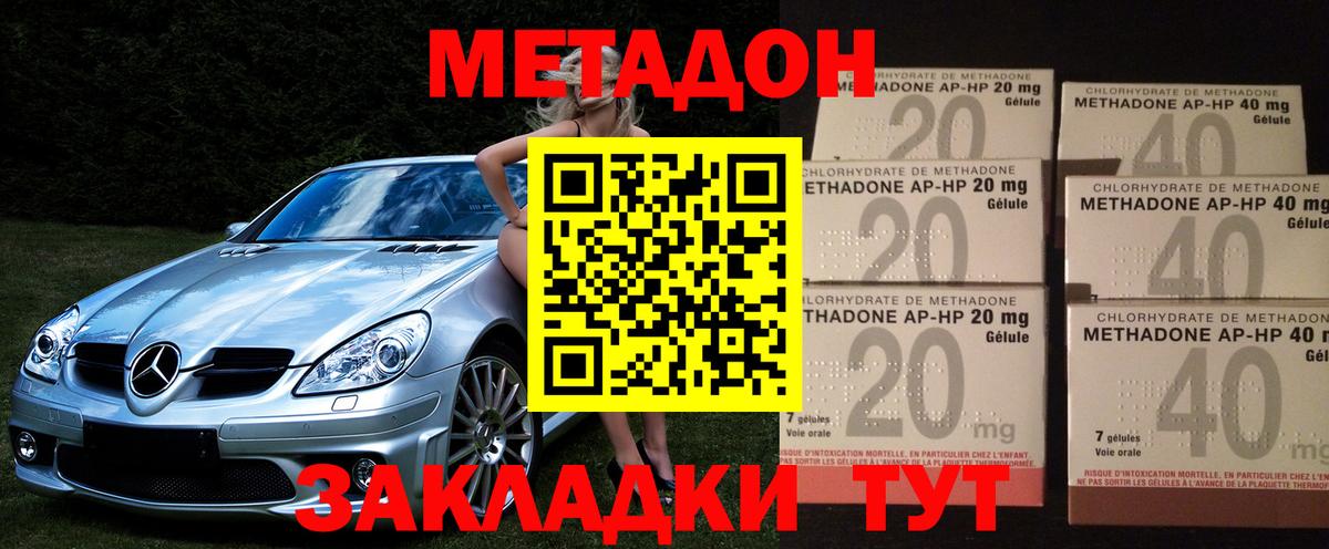 Метадон кристалл Гай
