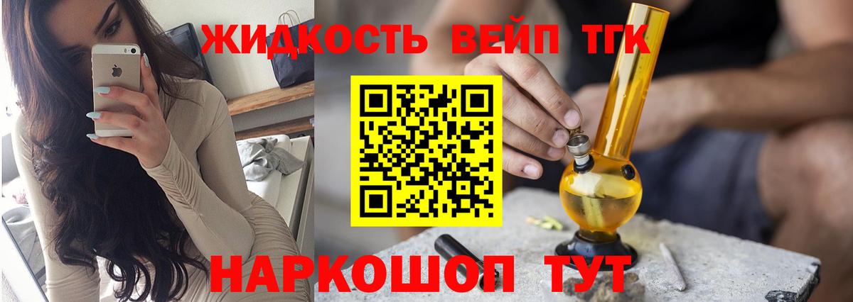 ТГК жижа Гай